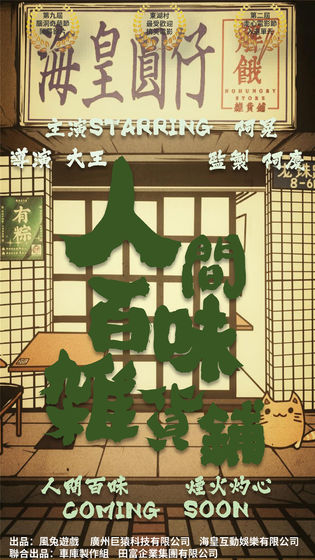 人间百味杂货铺最新版