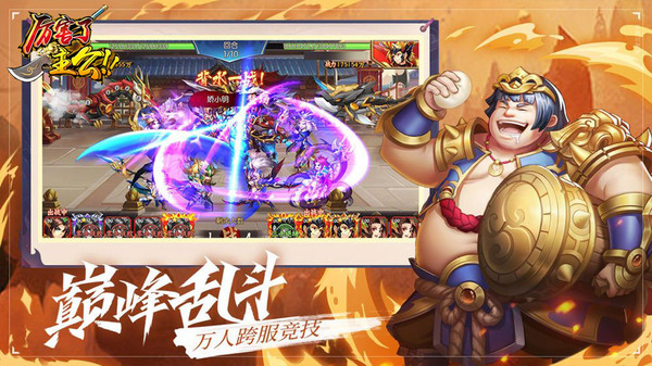 厉害了主公破解版  v1.0图4