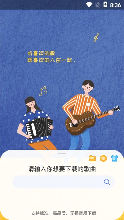 听下音乐app最新版本下载苹果版免费  v1.0.0图3