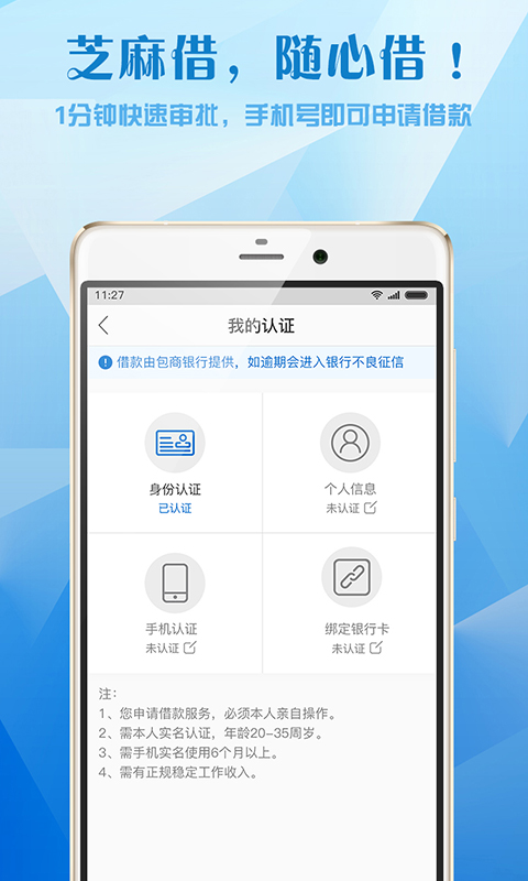 芝麻借钱app下载安装免费官网最新版  v1.1图2