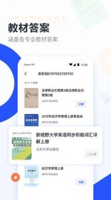 大学搜题酱app下载安装