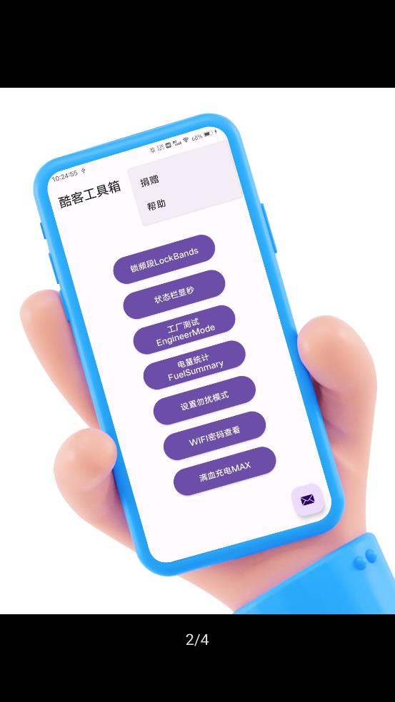 酷客工具箱下载官网安装  v2.0图3