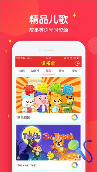 宝宝儿歌故事安卓下载安装最新版免费听