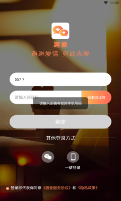趣爱交友免费版下载安装苹果  v1.0.0图2