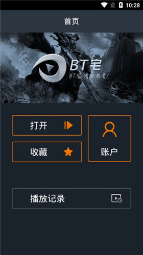 BT宅安卓版  v1.0图1