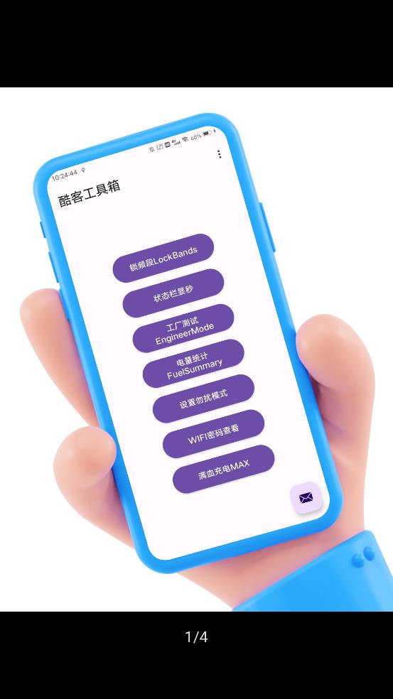 酷客工具箱下载官网安装  v2.0图4