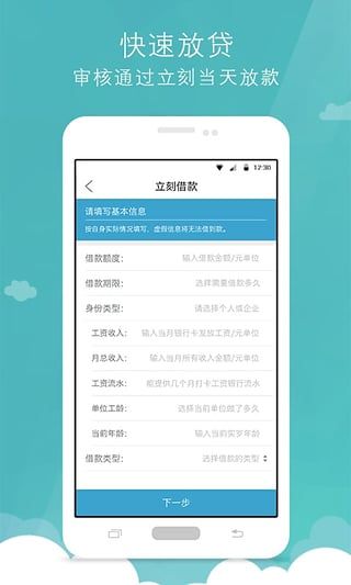 好享花贷款app官方下载  v1.0图4