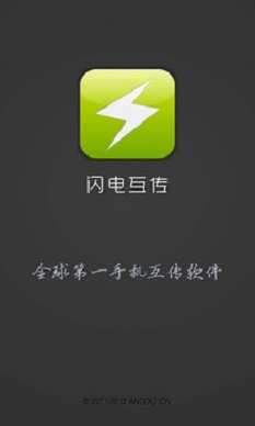 闪传旧版本下载  v4.4.2图3