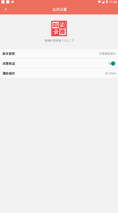 地摊叫卖录音大全免费收纳袋视频  v1.0.0图3