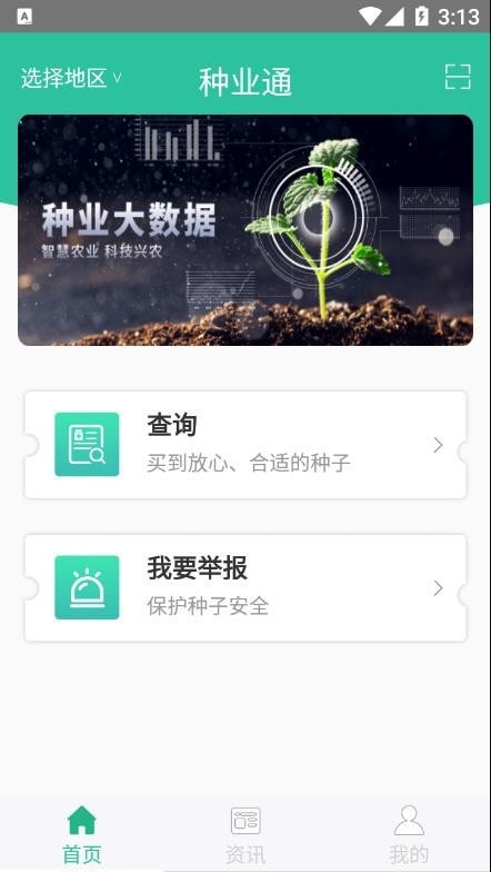 种业通app下载最新版本6月12日下载安装苹果手机  v2.0.6图3