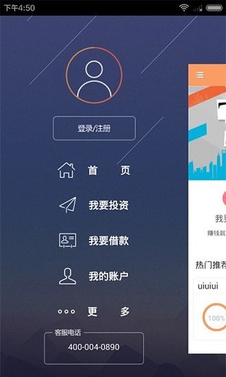 四联贷最新版