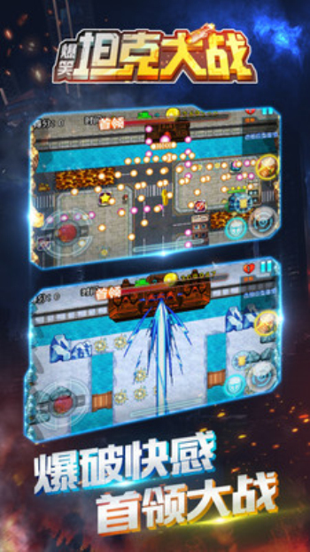 爆笑坦克大战最新版  v2.0图3