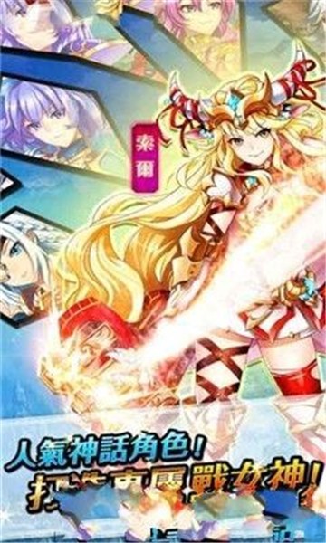 圣剑战姬最新版  v1.0.18图3