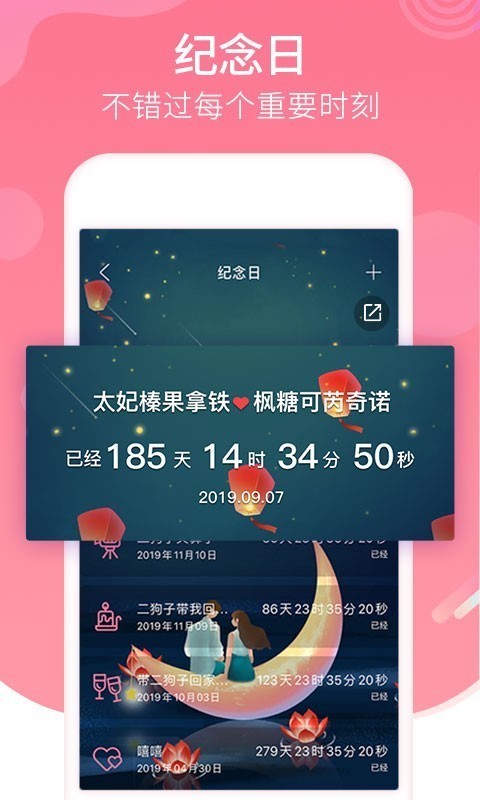 恋爱记2022年旧版本  v9.3.3图2