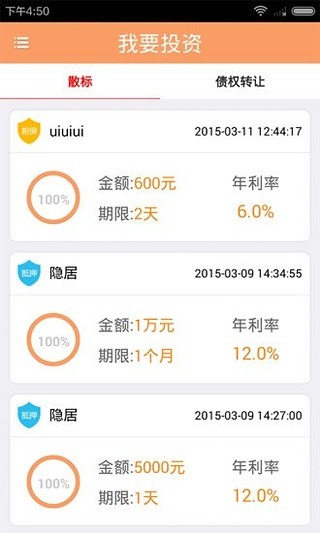 四联贷最新版  v1.0图2