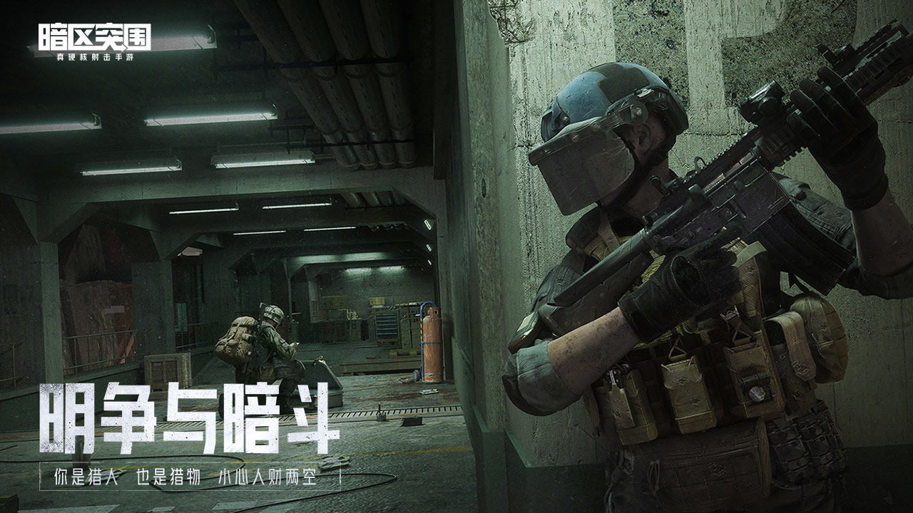 暗区突围最早版本  v1.0.150.150图2