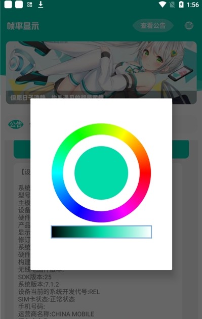帧率显示器app  v1.0图1