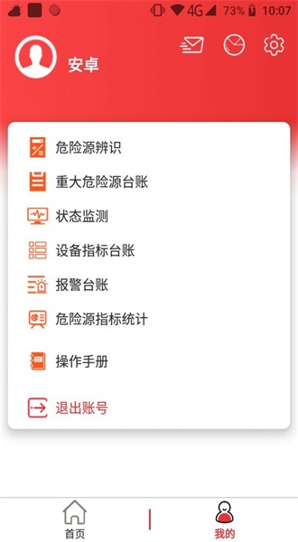 监测预警app  v2.1.5图3
