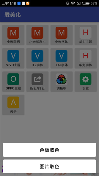 爱美化官方下载  v1.2.0图1