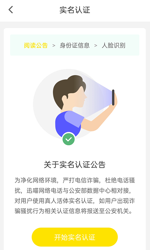讯猫  vv1.4.0图2