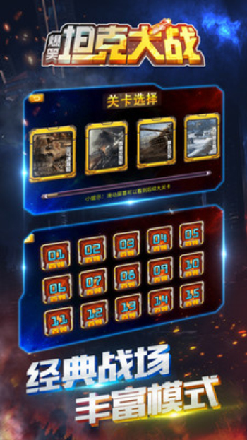 爆笑坦克大战最新版