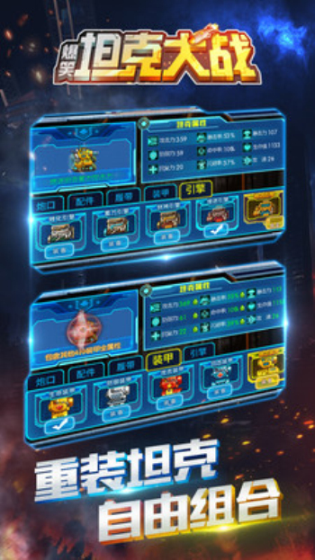 爆笑坦克大战最新版  v2.0图2