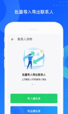 qq同步助手官网网页版登录  v7.0.6图1