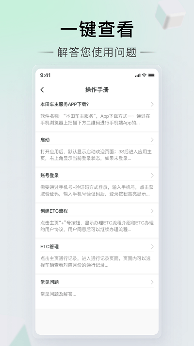 东风本田车主服务app下载安装最新版苹果  v2.0.6图1