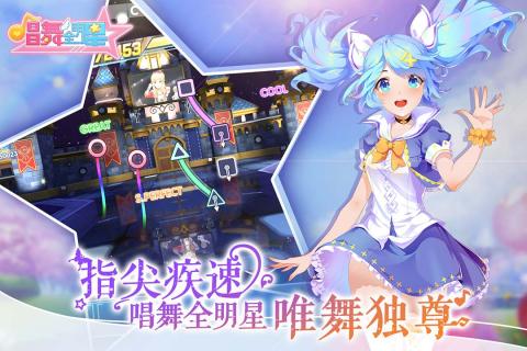 唱舞全明星正版下载安装  v1.0.0图3