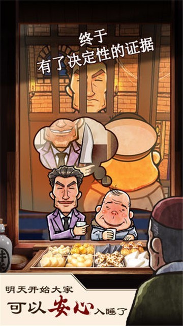 关东煮店人情故事手机版  v1.0.0图2