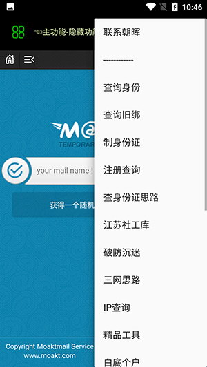 黑客社工库app手机版下载安装官网苹果