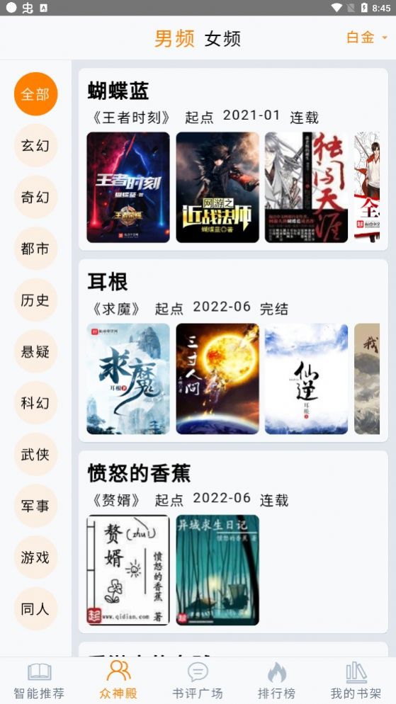 小鱼推书手机版  v1.23图1