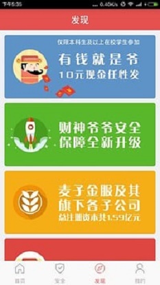 财神爷爷最新版下载安装苹果  v6.2.0图2