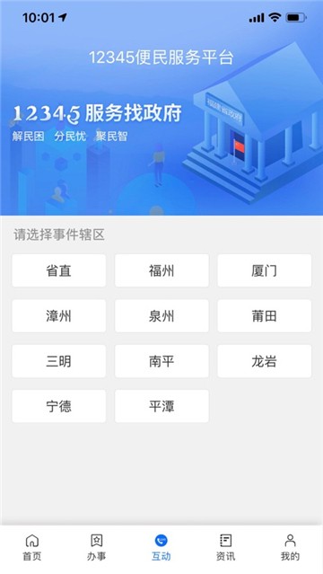 闽政通app官网  v2.5.5.200328图3