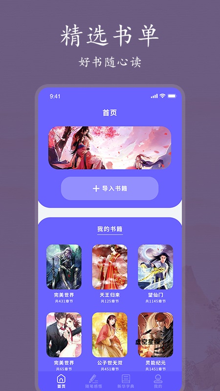 爱阅书单手机版下载安装  v1.6图1