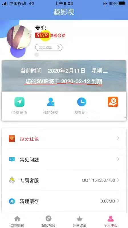趣影视最新版  v1.2.9图2