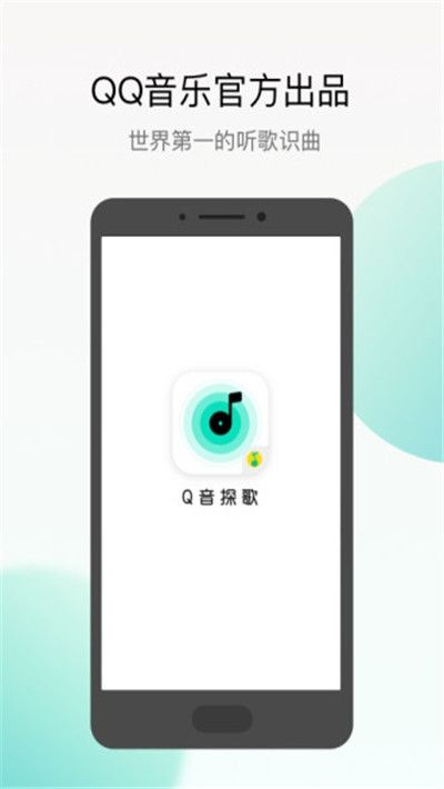 q音探歌官网下载ios  v1.7.5.1图1