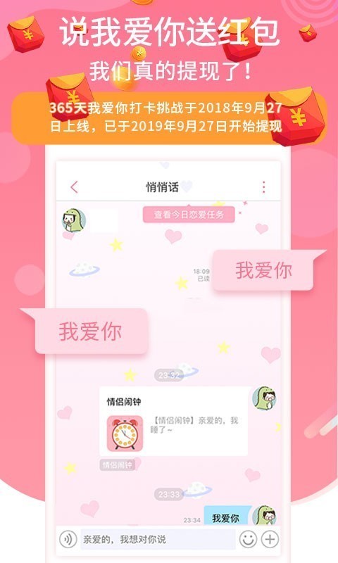 恋爱记最新版本下载安装免费  v9.3.3图3