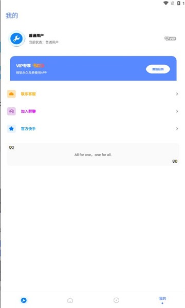 北幕工具箱app下载官网苹果  v2.8图1