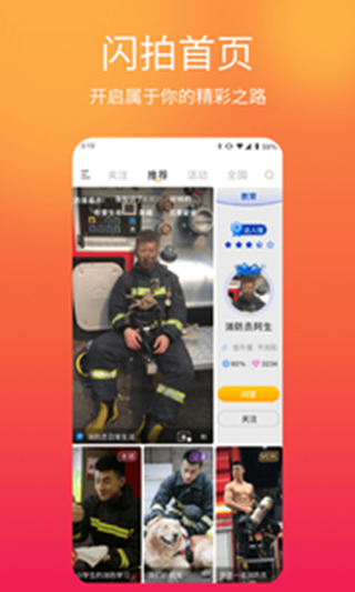 闪米app下载  v1.1.2图3