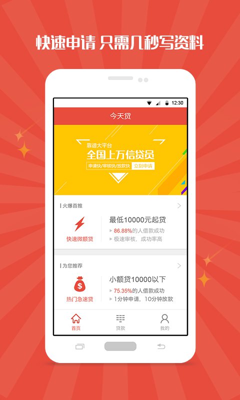 今天贷2024  v1.0.1图3