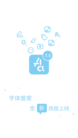 字体管家app下载最新版苹果