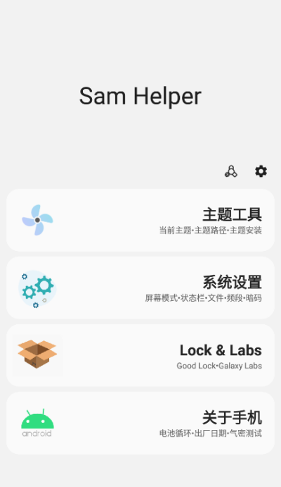 三星工具箱安卓版下载官网安装
