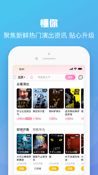 大麦购票app官方下载手机版安装苹果版