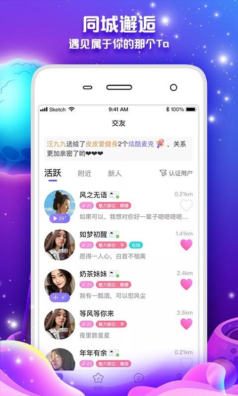 遇伴恋爱交友app
