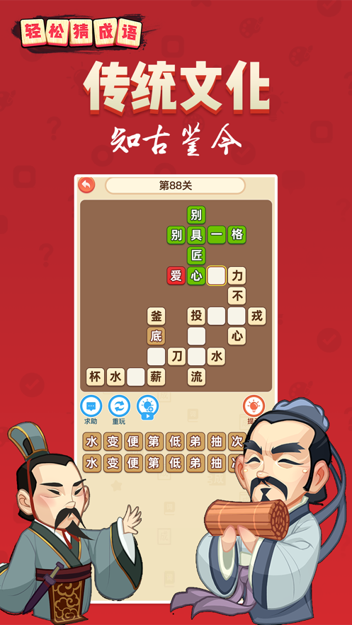 轻松猜成语最新版