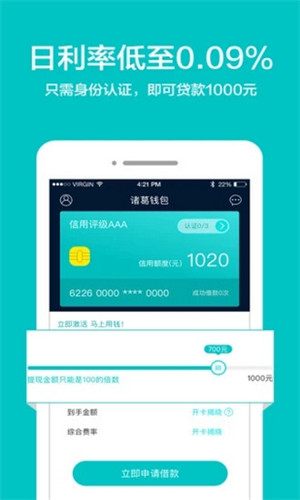 诸葛贷