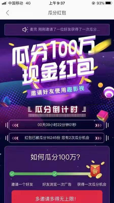 趣影视app全自动赚钱软件  v1.2.9图1