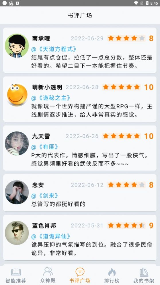 小鱼推书手机版