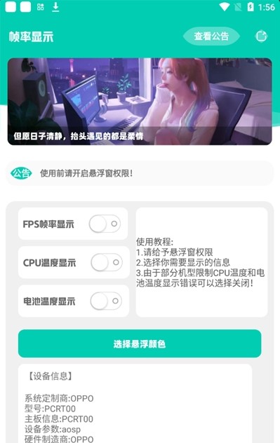帧率显示器app下载免费安装  v1.0图2